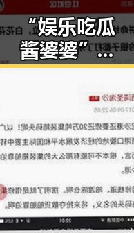 “娱乐吃瓜酱婆婆”爆火：一场幽默与智慧的网络逆袭