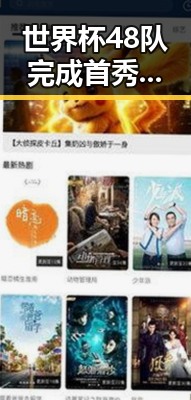 世界杯48队完成首秀乌龙成进球最多 张之臻未入选亚运引关注